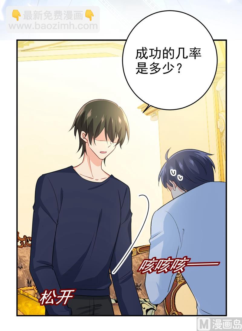🍲总裁在上 第281话 我不是她最信任的人 第6页