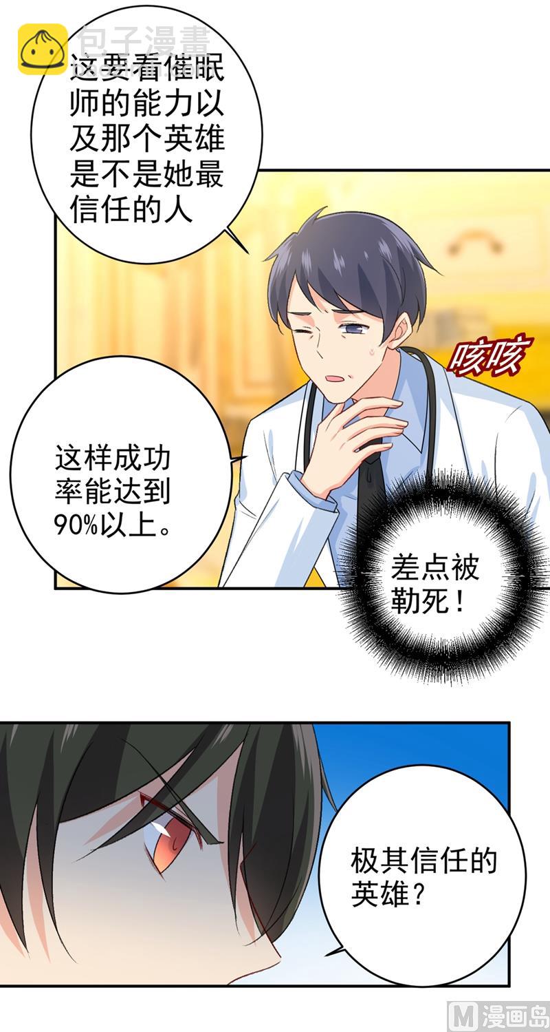 🍲总裁在上 第281话 我不是她最信任的人 第7页