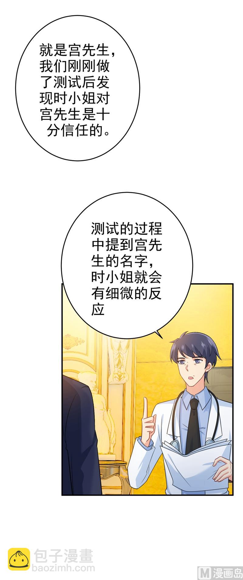 🍲总裁在上 第281话 我不是她最信任的人 第8页