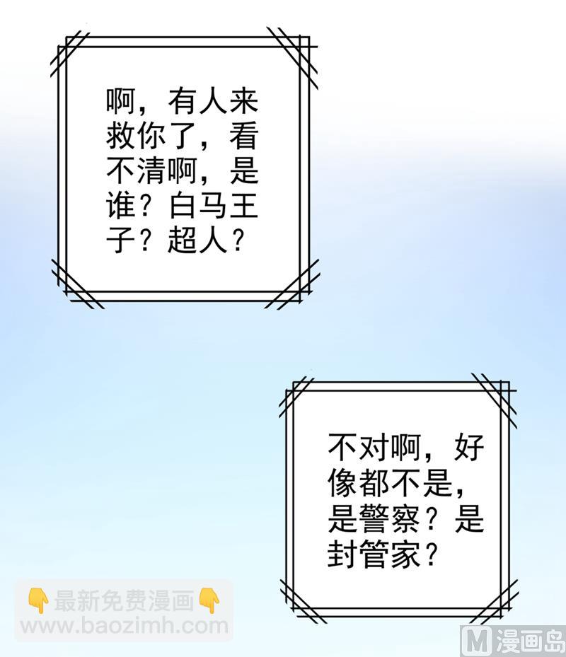 🍲总裁在上 第281话 我不是她最信任的人 第9页
