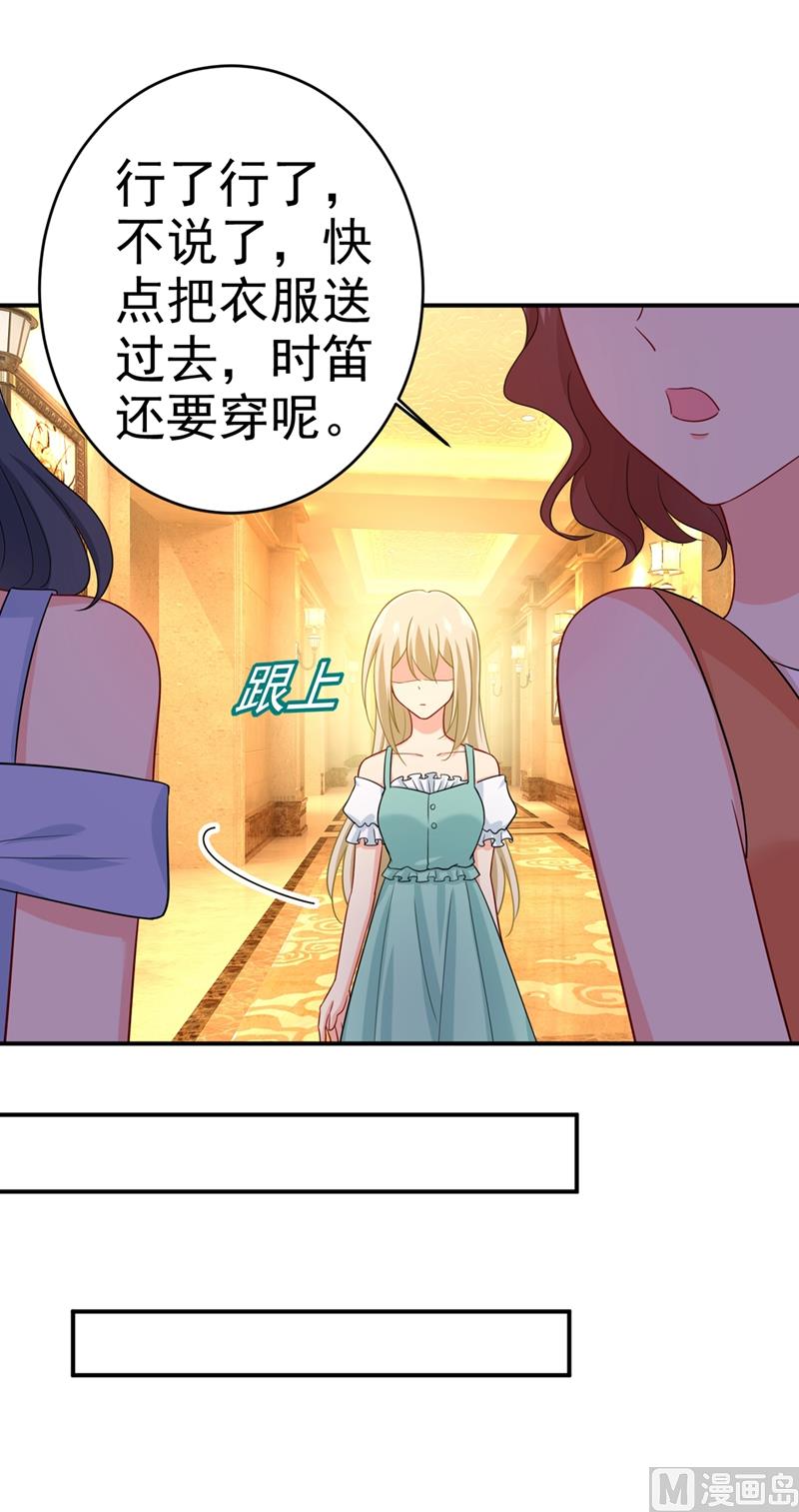 🍲总裁在上 第283话 大闹时笛的舞台 第1页
