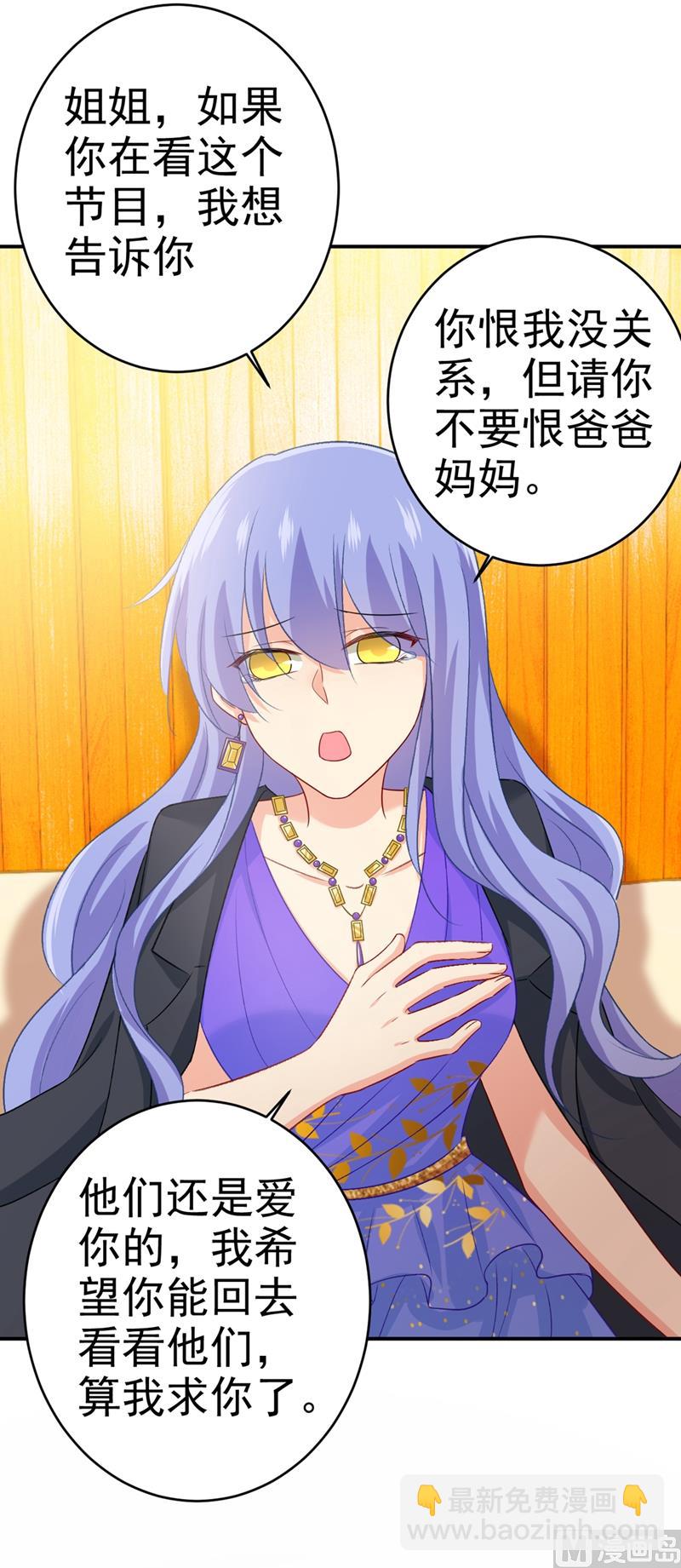 🍲总裁在上 第283话 大闹时笛的舞台 第12页