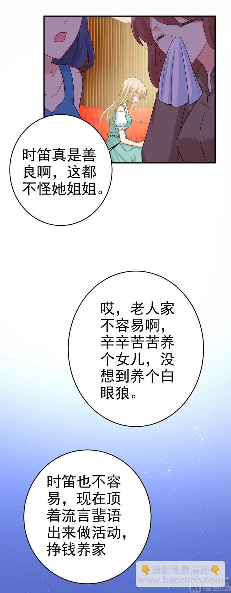 🍲总裁在上 第283话 大闹时笛的舞台 第13页