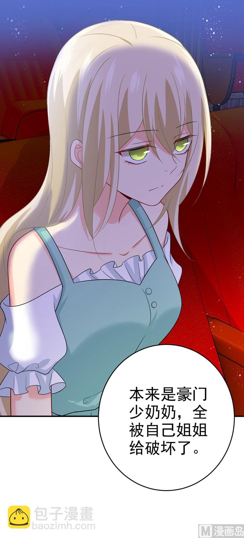 🍲总裁在上 第283话 大闹时笛的舞台 第14页