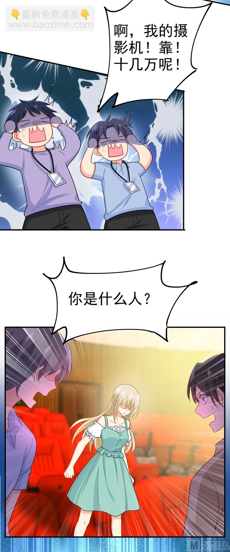 🍲总裁在上 第283话 大闹时笛的舞台 第17页
