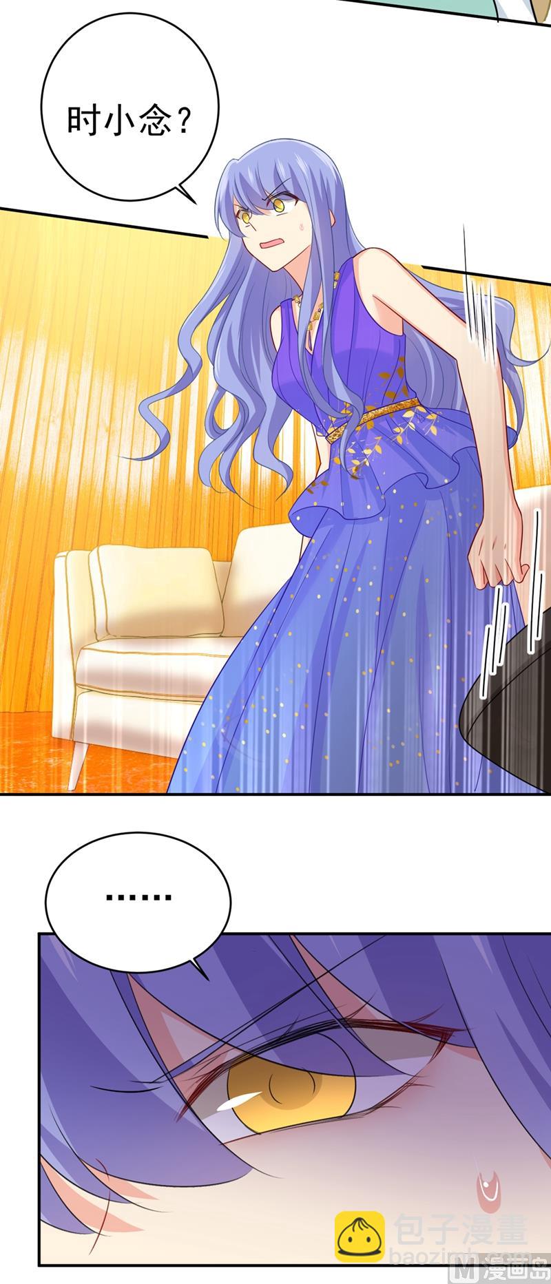 🍲总裁在上 第283话 大闹时笛的舞台 第19页