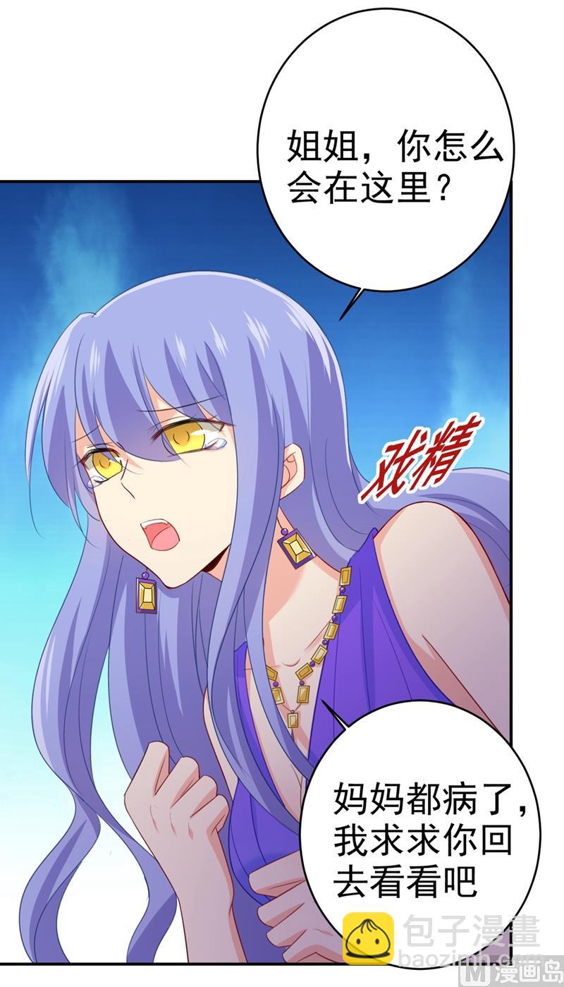 🍲总裁在上 第283话 大闹时笛的舞台 第20页