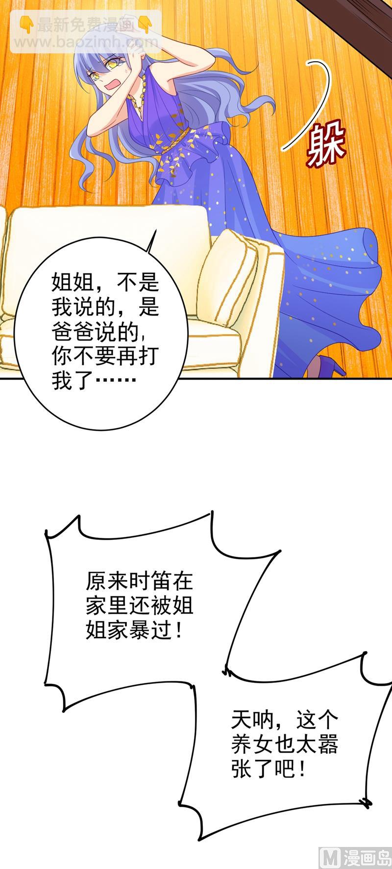 🍲总裁在上 第283话 大闹时笛的舞台 第24页