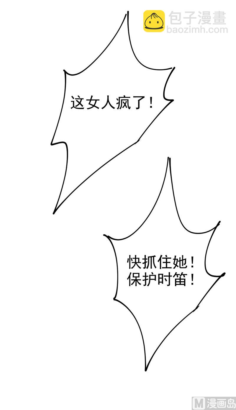 🍲总裁在上 第283话 大闹时笛的舞台 第27页