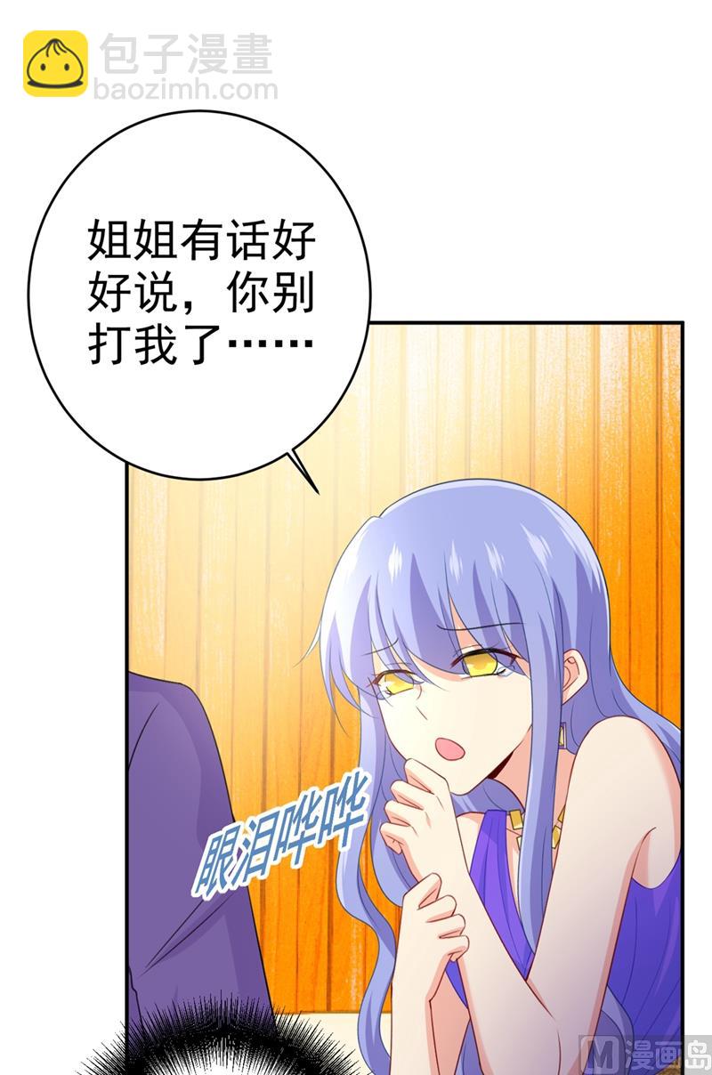 🍲总裁在上 第283话 大闹时笛的舞台 第28页