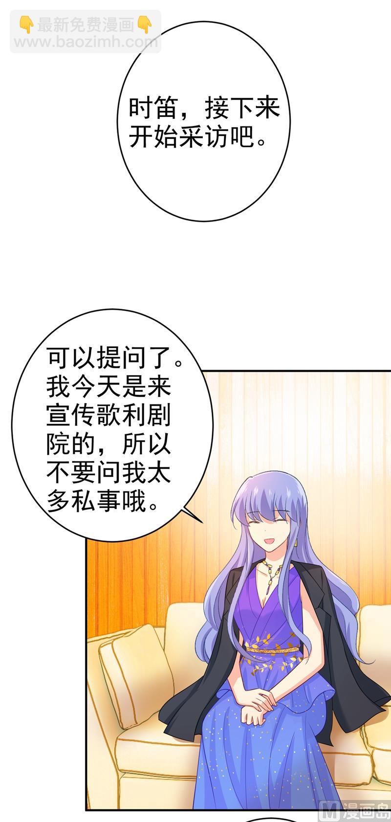 🍲总裁在上 第283话 大闹时笛的舞台 第4页