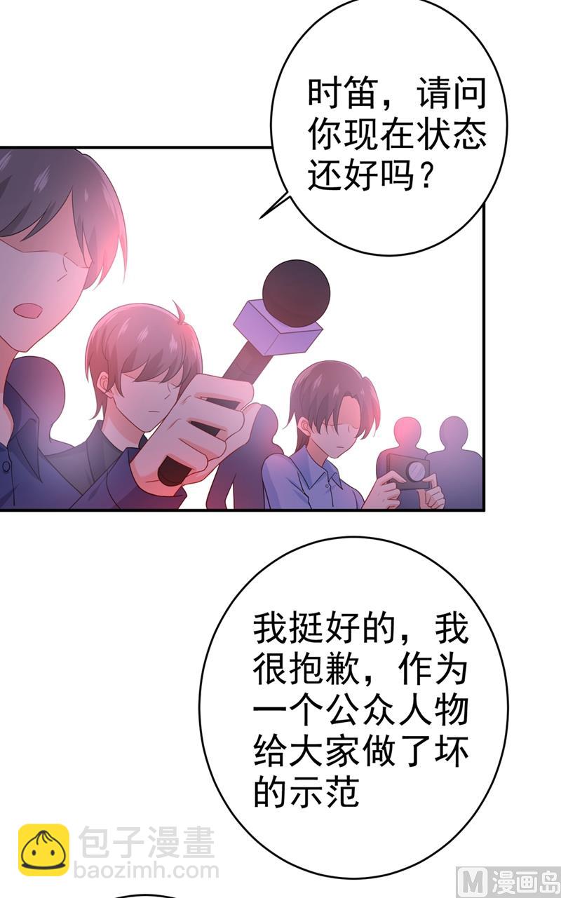 🍲总裁在上 第283话 大闹时笛的舞台 第5页
