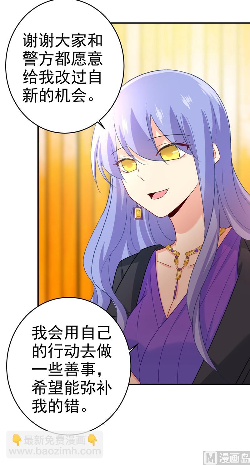 🍲总裁在上 第283话 大闹时笛的舞台 第6页