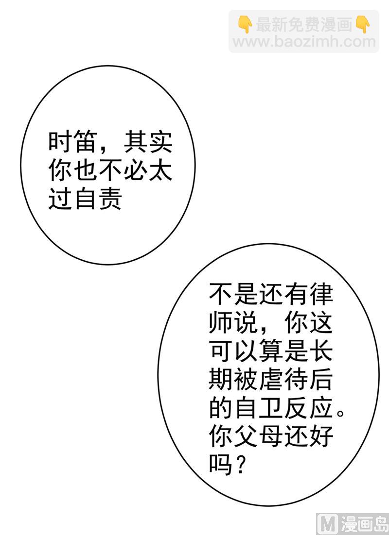 🍲总裁在上 第283话 大闹时笛的舞台 第7页