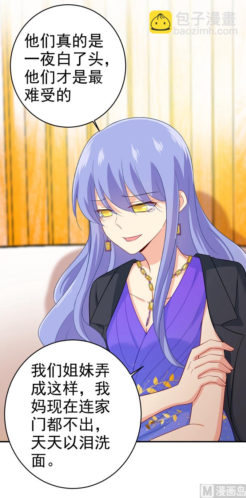 🍲总裁在上 第283话 大闹时笛的舞台 第9页