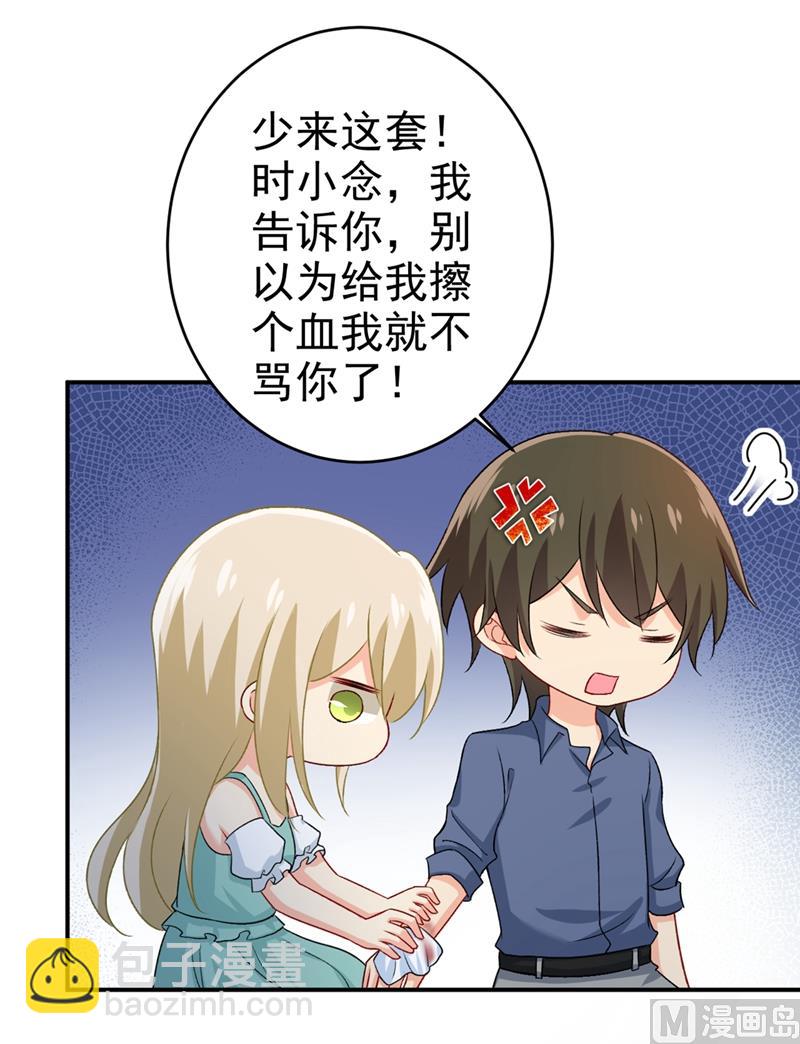 🍲总裁在上 第285话 心境的转变 第11页