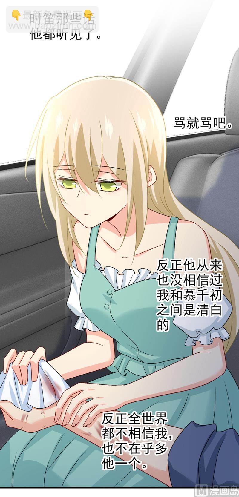 🍲总裁在上 第285话 心境的转变 第12页