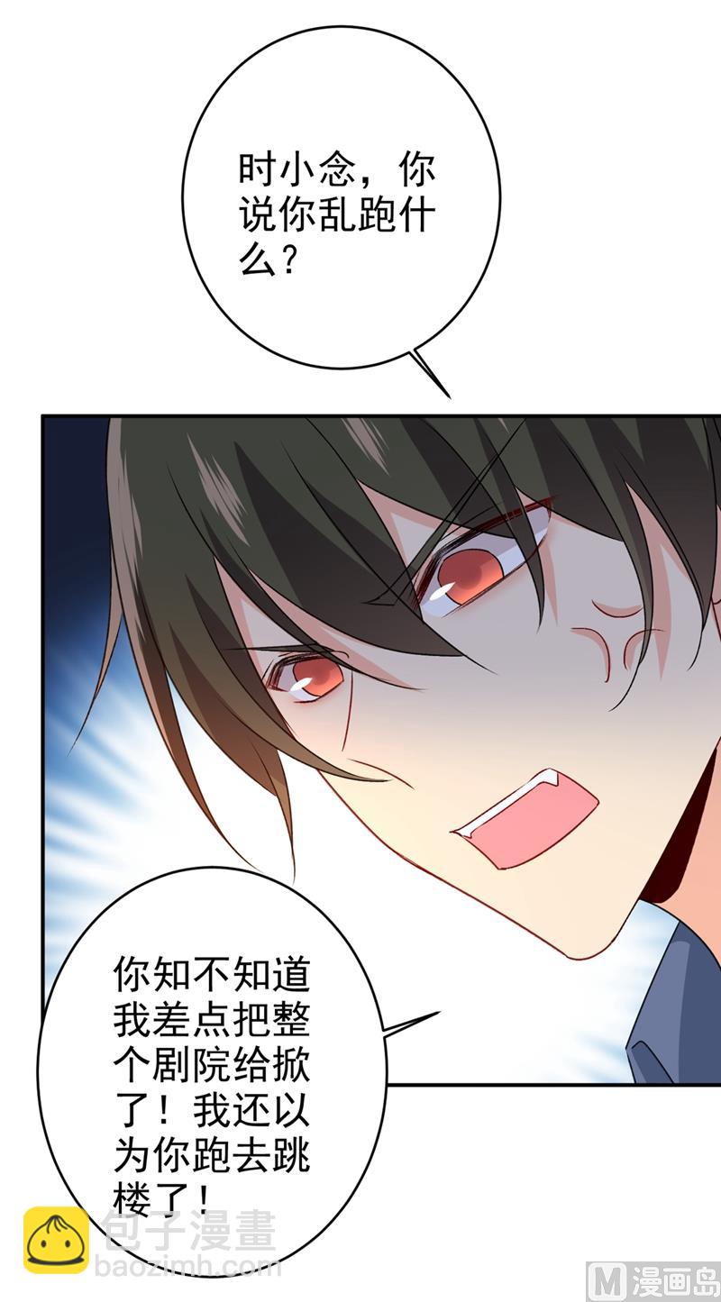 🍲总裁在上 第285话 心境的转变 第13页