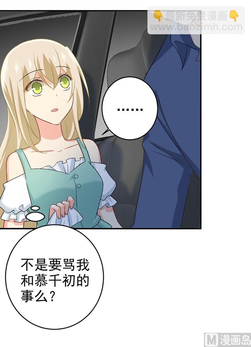 🍲总裁在上 第285话 心境的转变 第14页