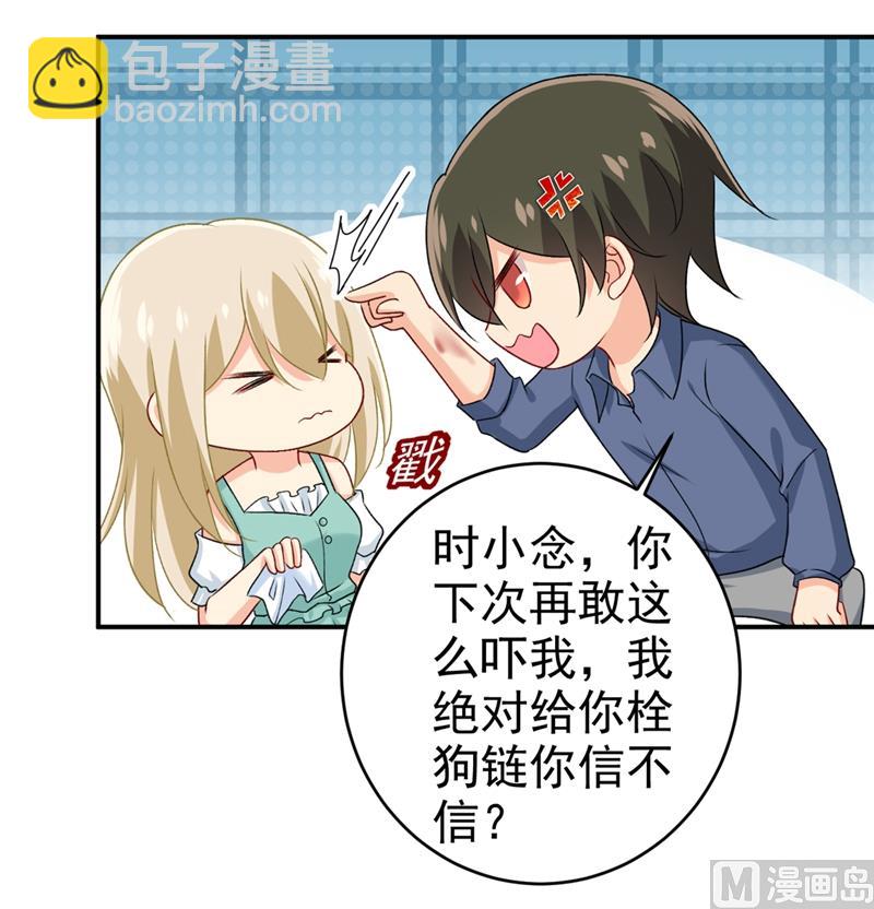 🍲总裁在上 第285话 心境的转变 第15页