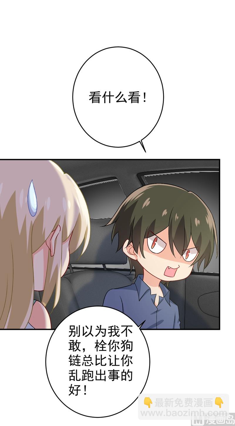 🍲总裁在上 第285话 心境的转变 第16页