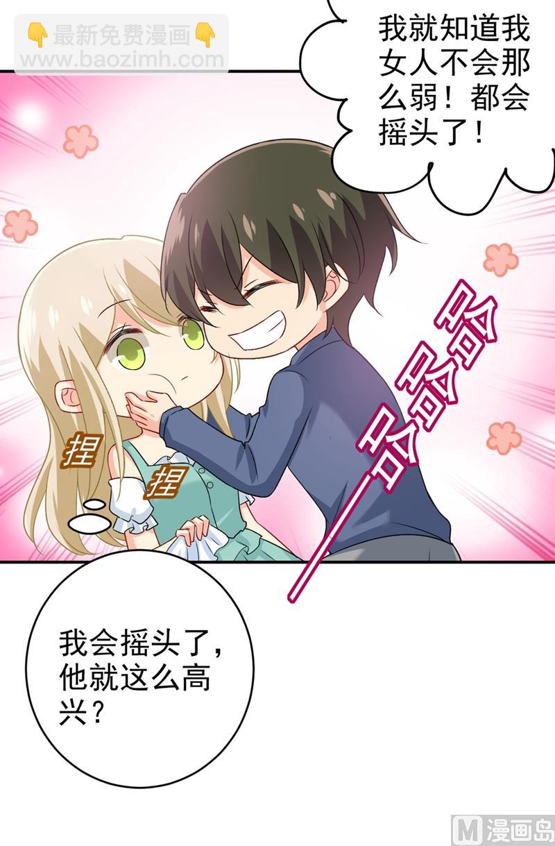 🍲总裁在上 第285话 心境的转变 第20页