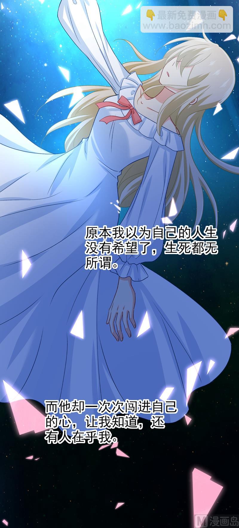 🍲总裁在上 第285话 心境的转变 第23页