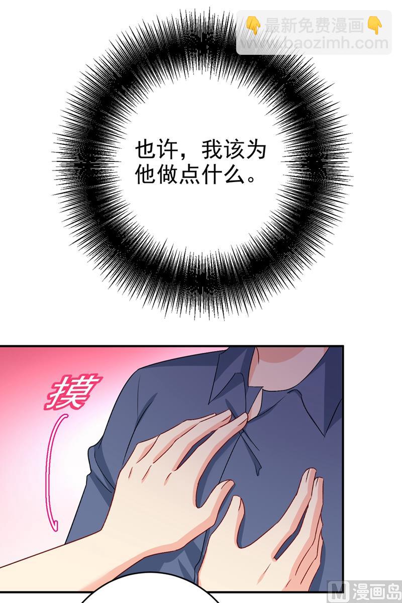 🍲总裁在上 第285话 心境的转变 第24页