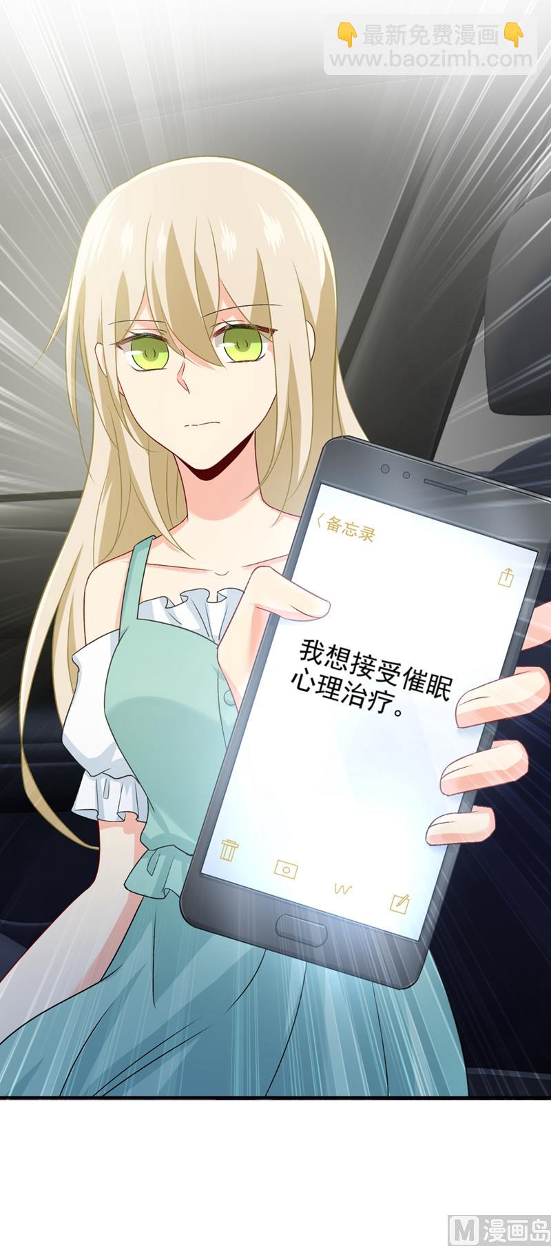 🍲总裁在上 第285话 心境的转变 第29页