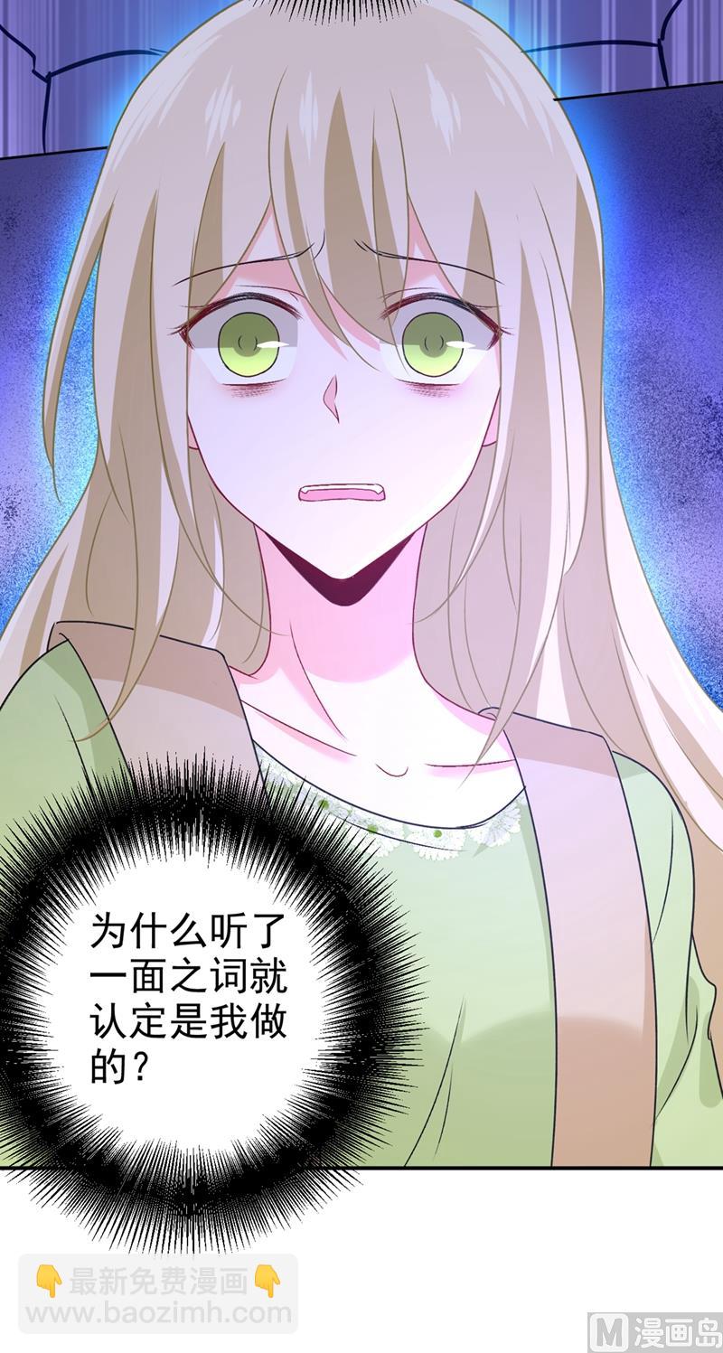 🍲总裁在上 第287话 拯救她的英雄 第23页