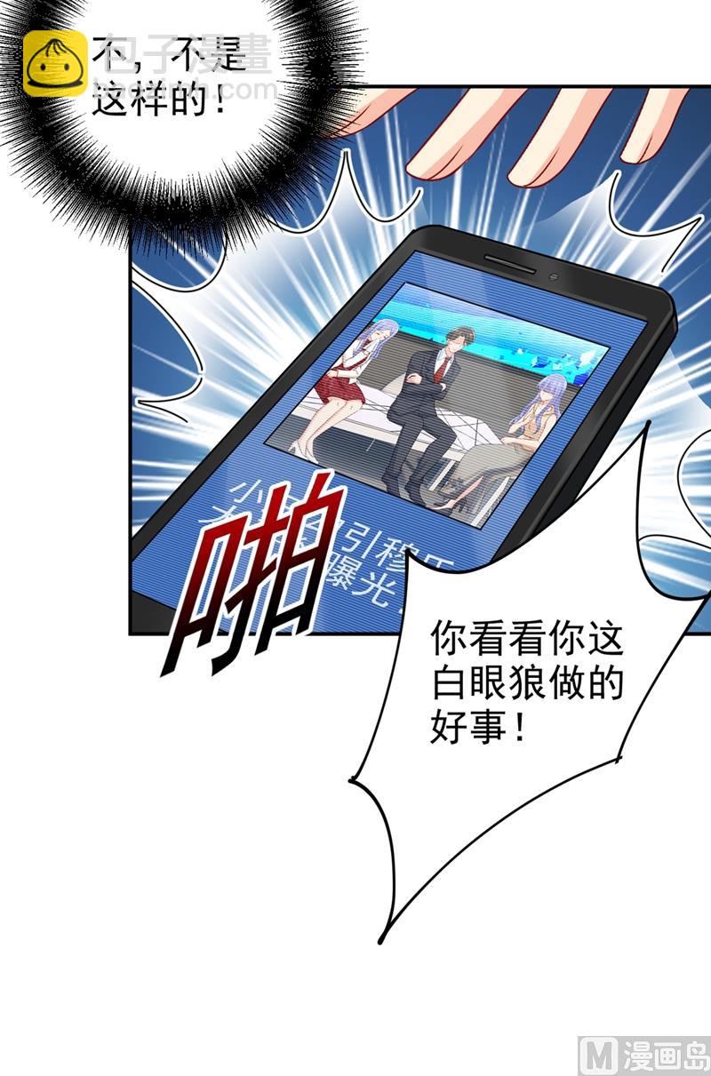 🍲总裁在上 第287话 拯救她的英雄 第5页