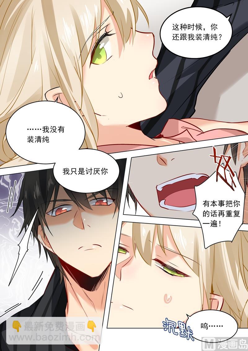🍲总裁在上 第30话 恶人自有天收 第2页