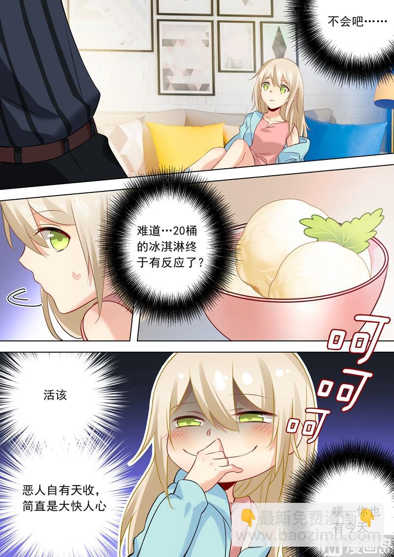 🍲总裁在上 第30话 恶人自有天收 第5页
