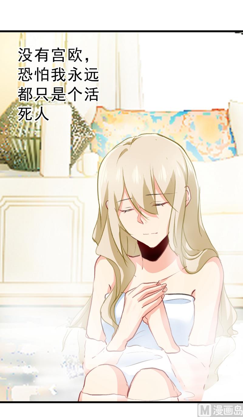 🍲总裁在上 第289话 她因宫欧而重新开始 第1页