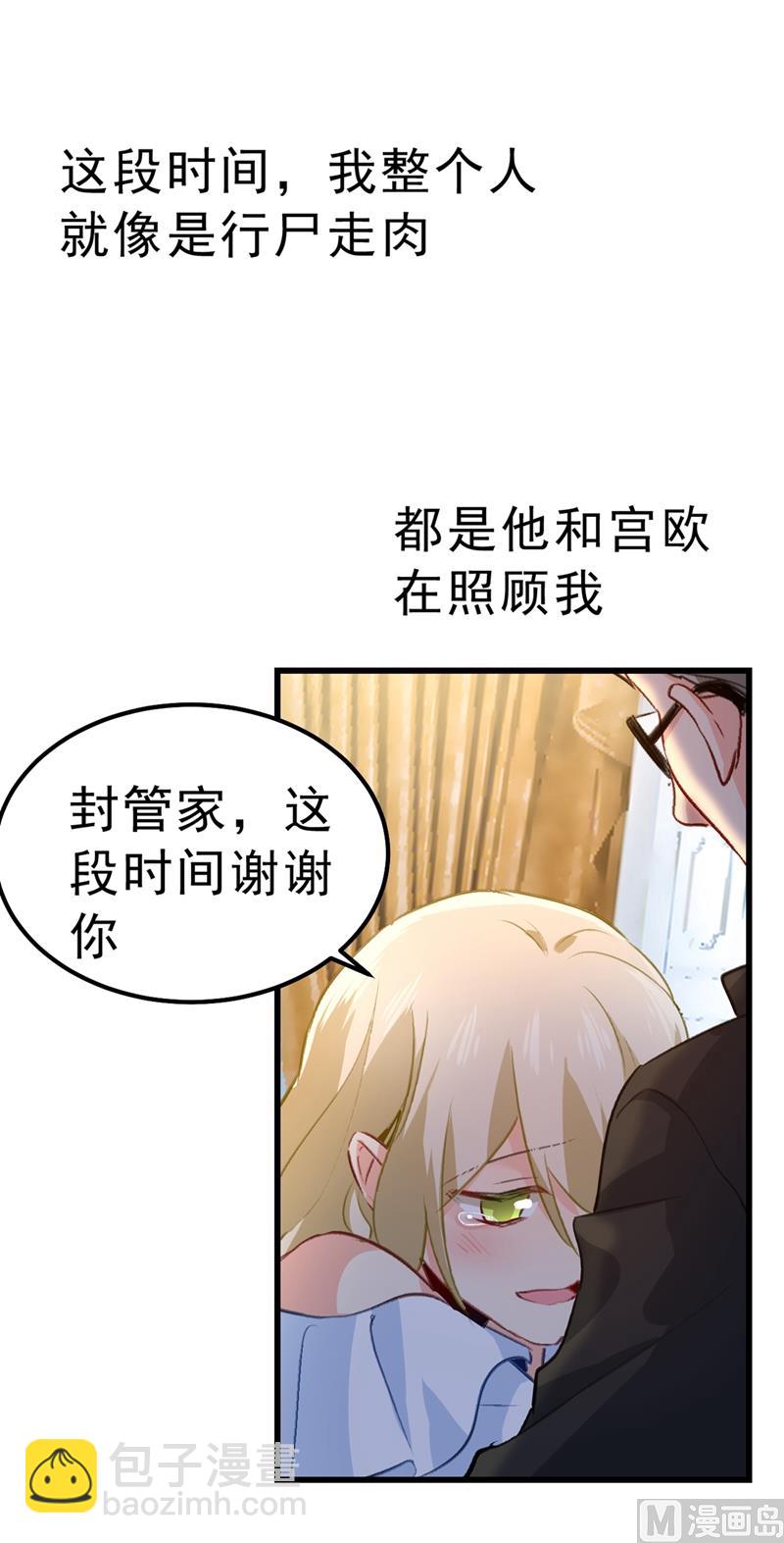 🍲总裁在上 第289话 她因宫欧而重新开始 第19页