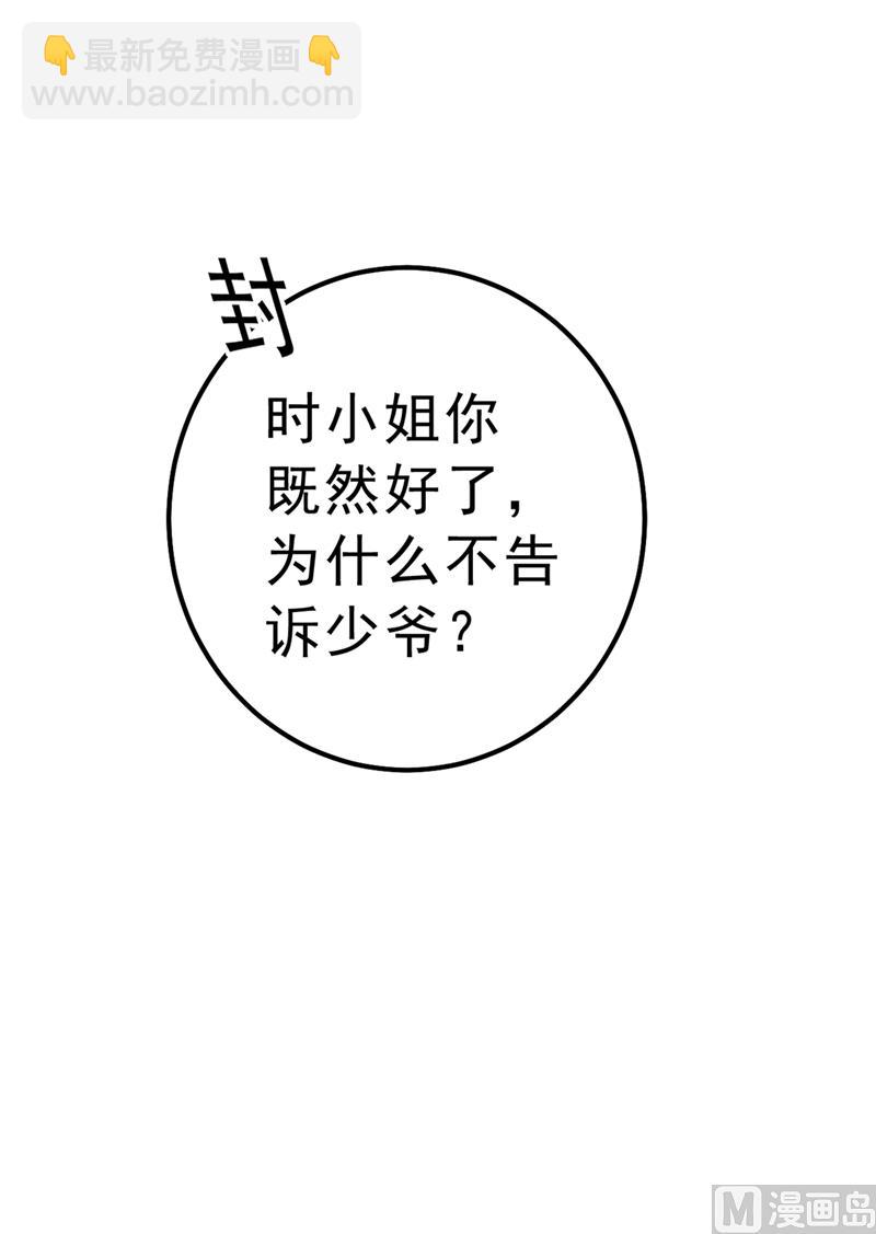 🍲总裁在上 第289话 她因宫欧而重新开始 第21页
