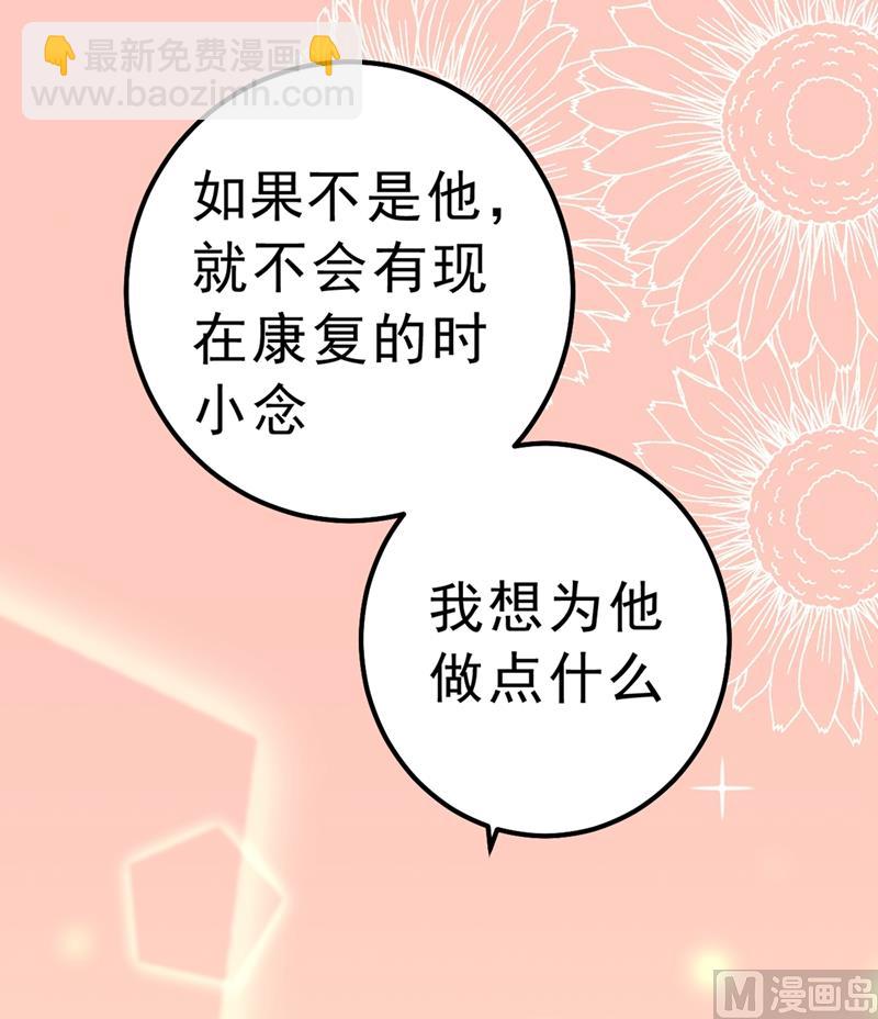 🍲总裁在上 第289话 她因宫欧而重新开始 第24页