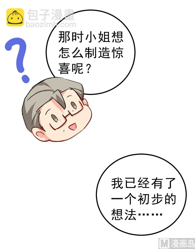 🍲总裁在上 第289话 她因宫欧而重新开始 第26页