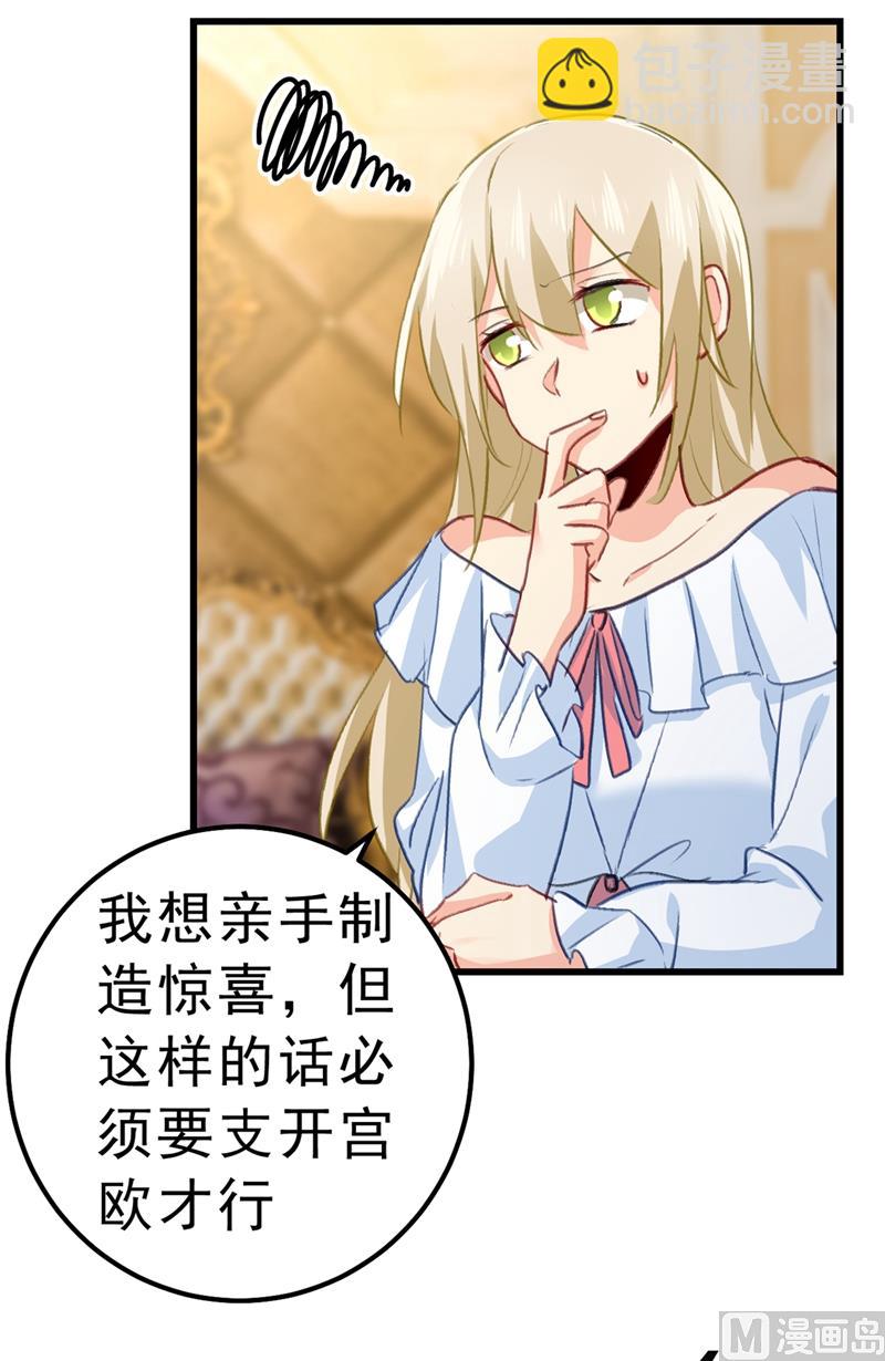🍲总裁在上 第289话 她因宫欧而重新开始 第27页