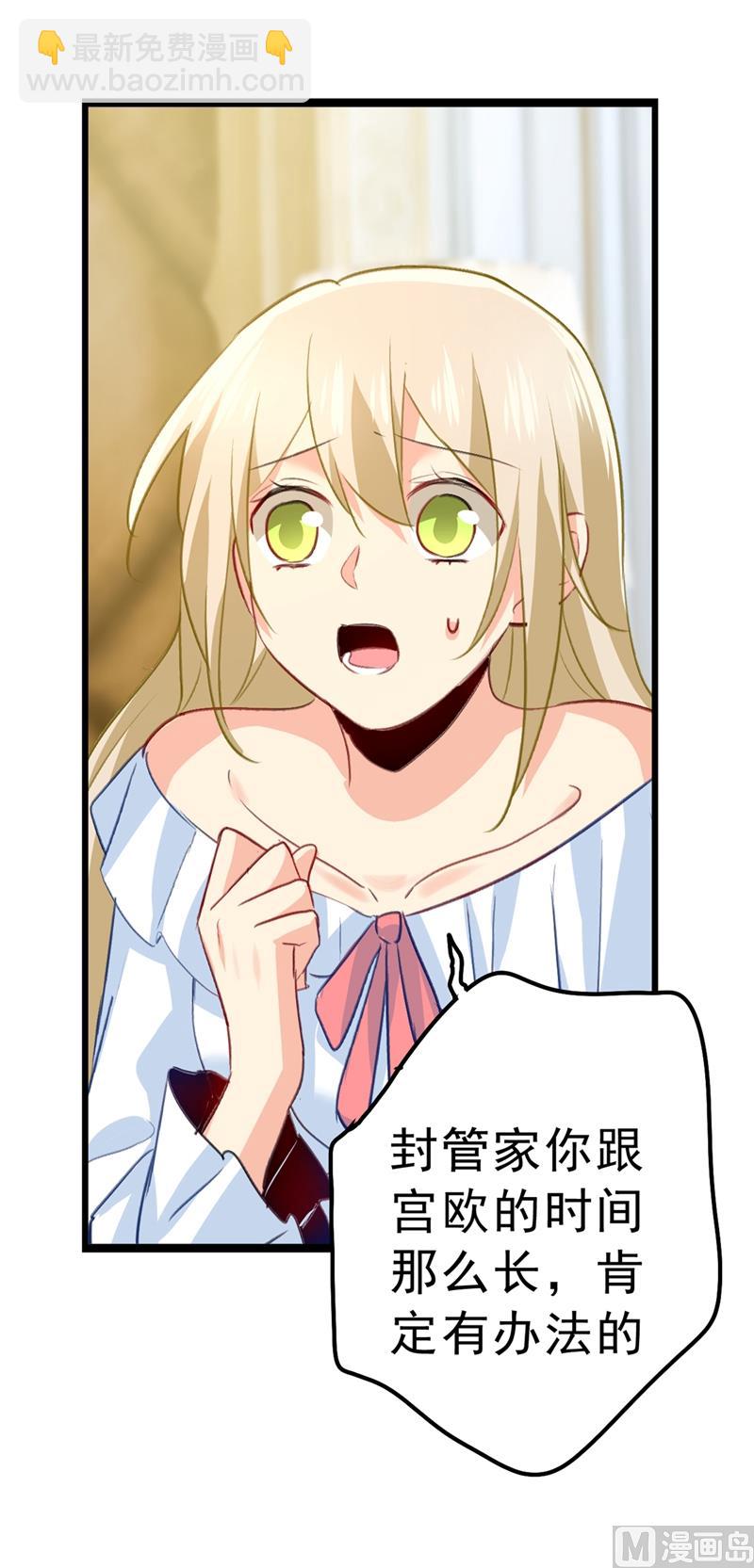 🍲总裁在上 第289话 她因宫欧而重新开始 第30页