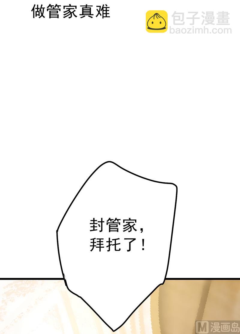 🍲总裁在上 第289话 她因宫欧而重新开始 第33页