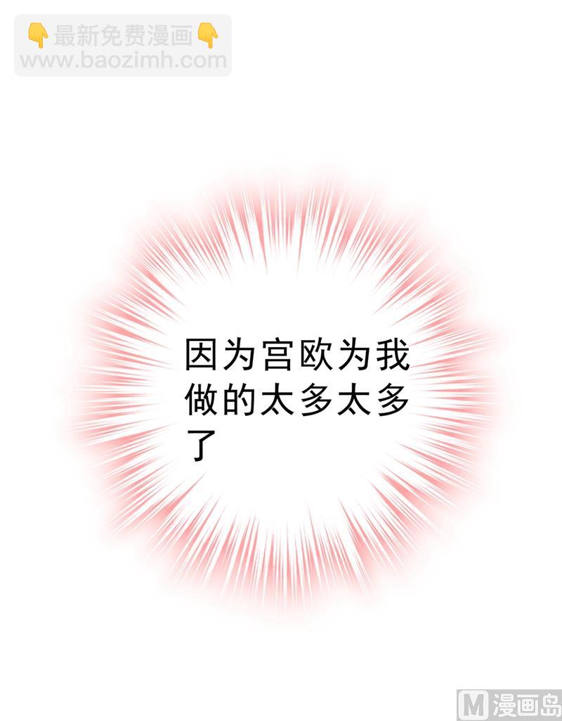 🍲总裁在上 第289话 她因宫欧而重新开始 第36页