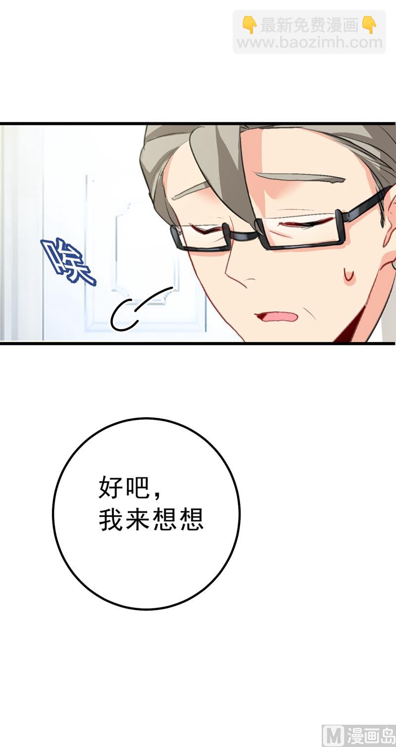 🍲总裁在上 第289话 她因宫欧而重新开始 第38页
