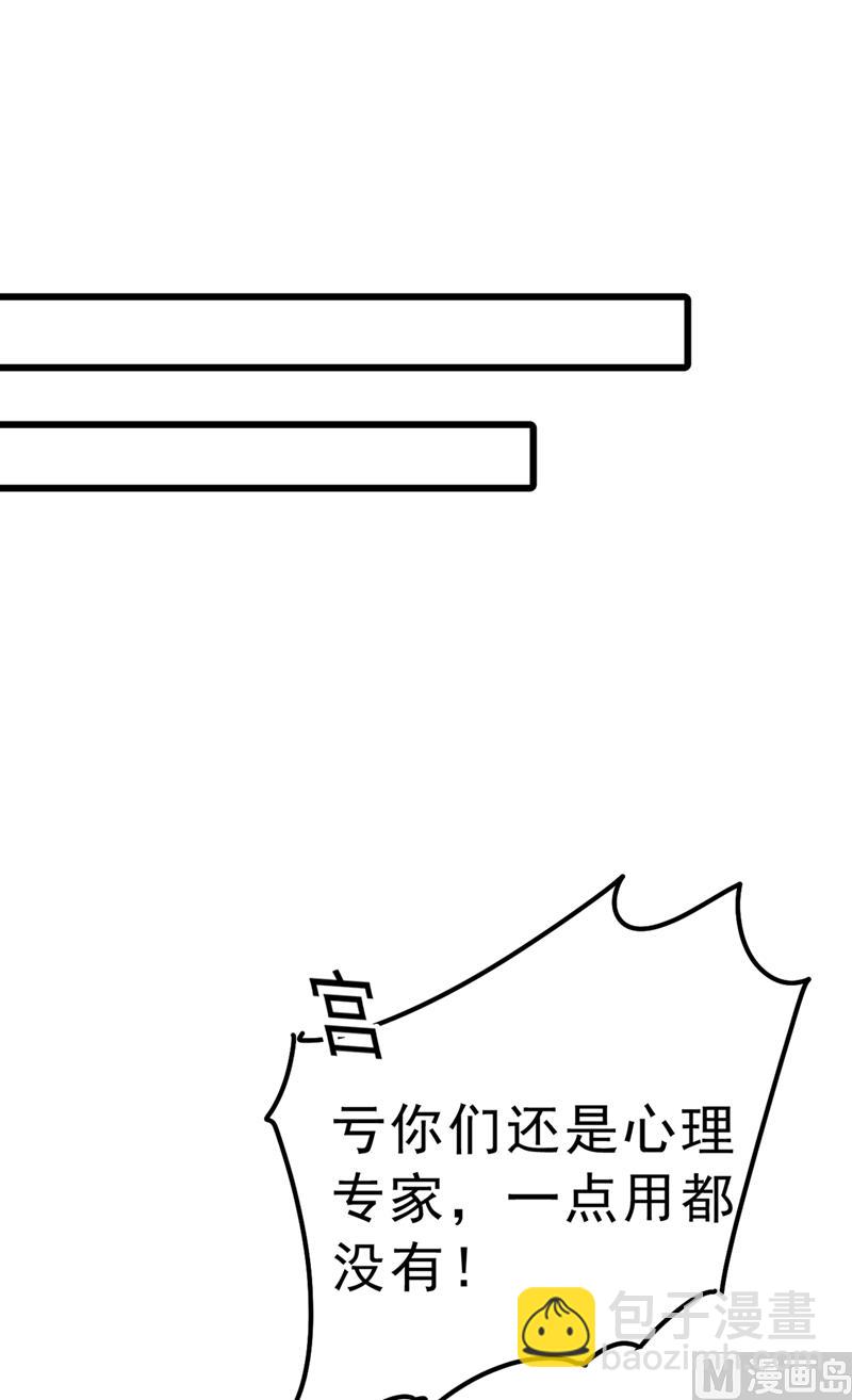 🍲总裁在上 第289话 她因宫欧而重新开始 第39页