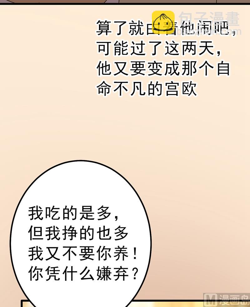 🍲总裁在上 第291话 为他准备惊喜 第10页
