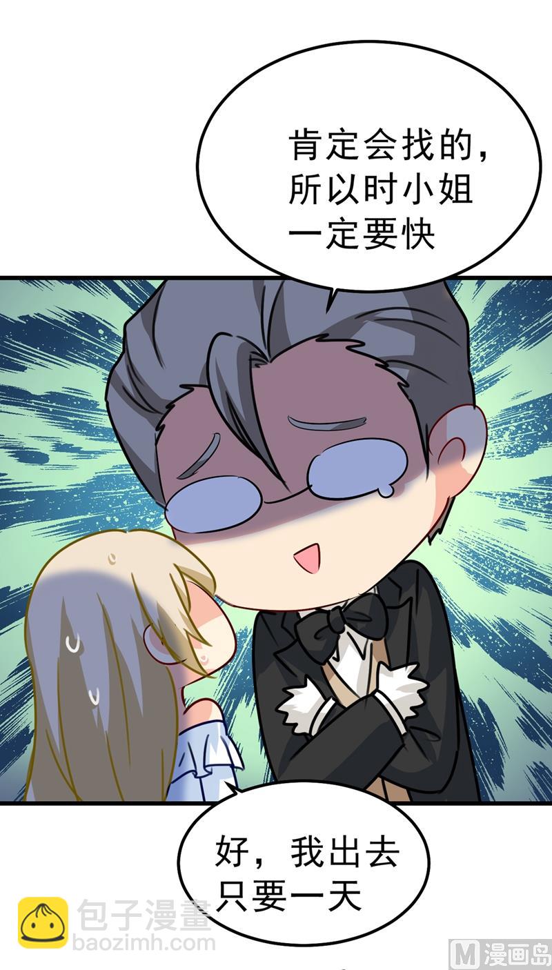 🍲总裁在上 第291话 为他准备惊喜 第20页