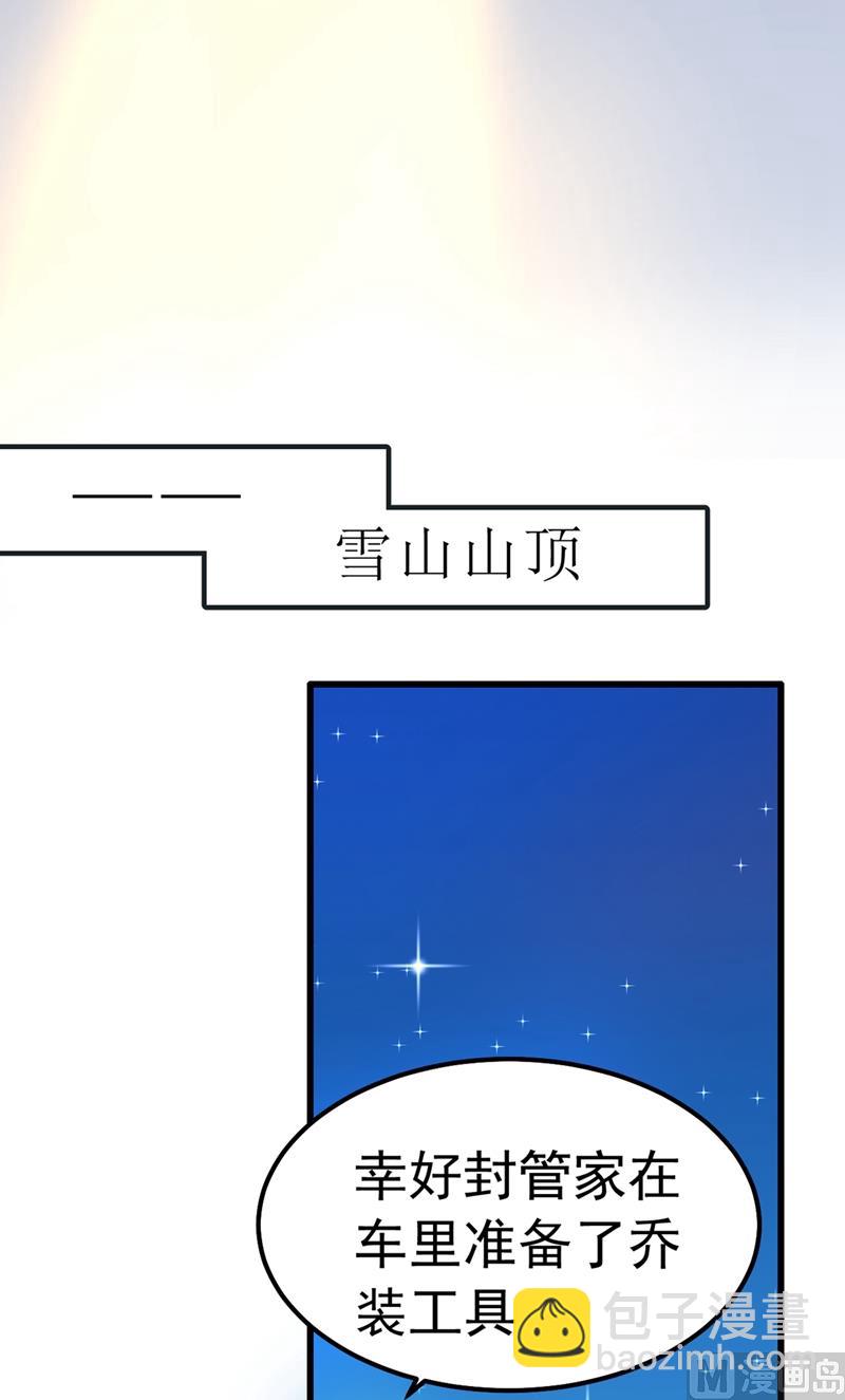 🍲总裁在上 第291话 为他准备惊喜 第29页