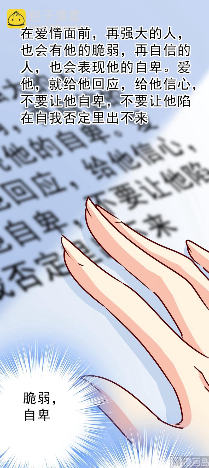 🍲总裁在上 第291话 为他准备惊喜 第3页