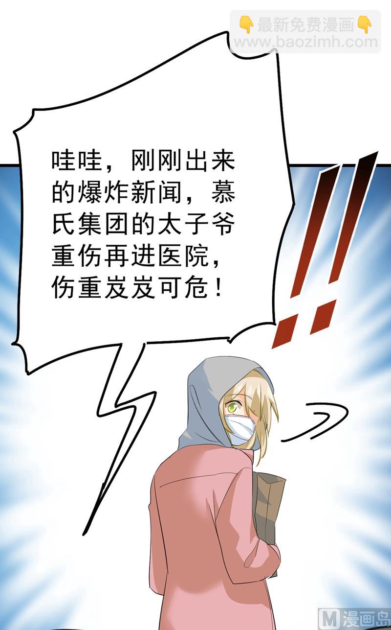 🍲总裁在上 第291话 为他准备惊喜 第42页