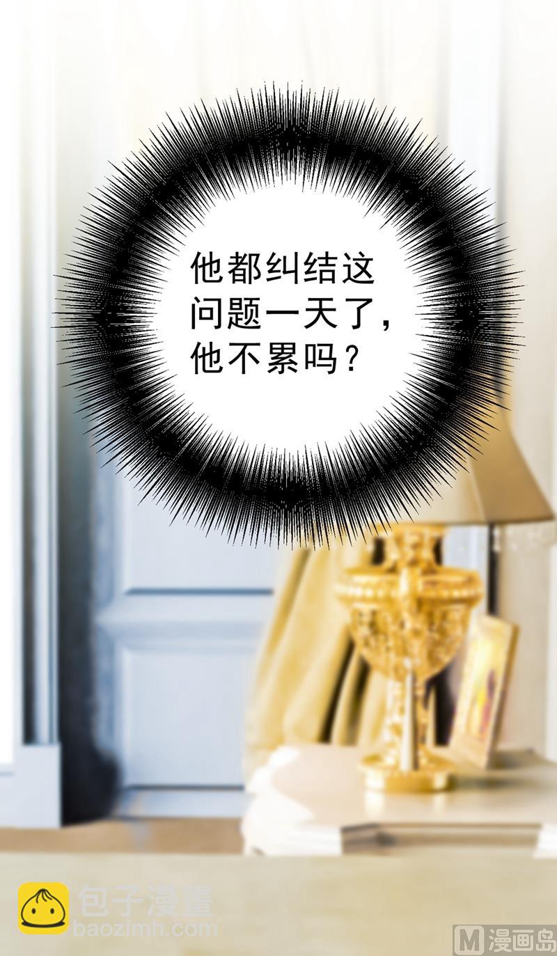 🍲总裁在上 第291话 为他准备惊喜 第8页